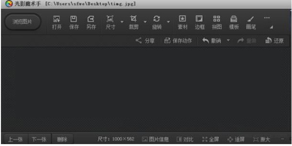 光影魔术手最新版