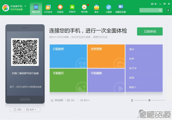 360手机助手2022版