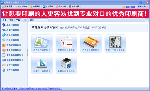 印刷报价小秘书