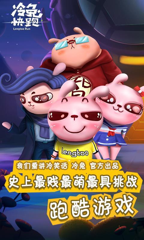冷兔快跑