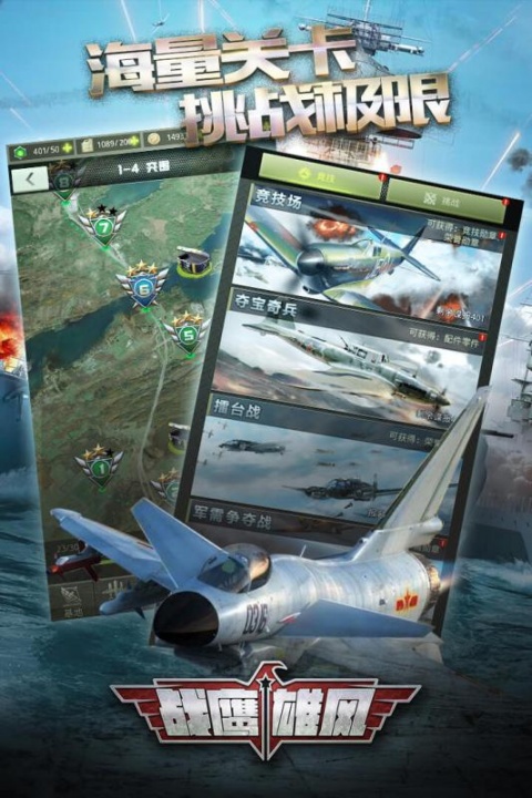 战鹰雄风华为版