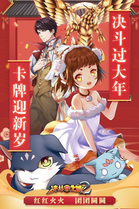 决斗之城2应用宝版