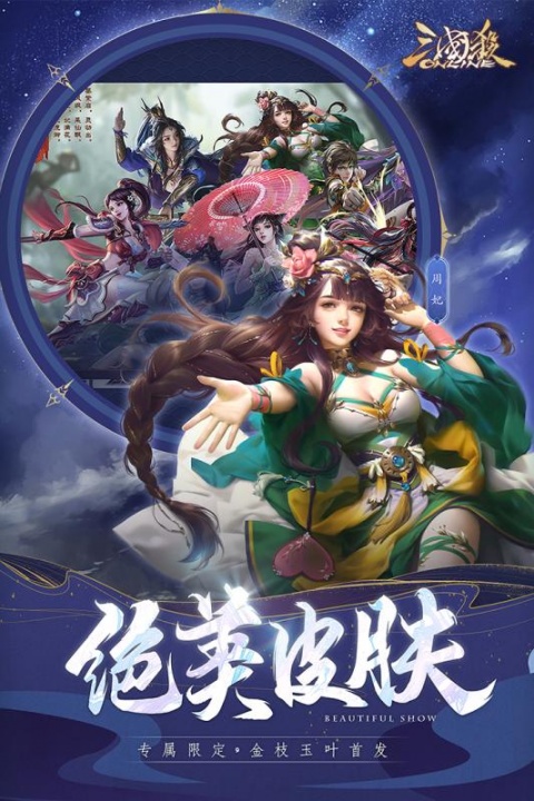 三国杀ol华为版