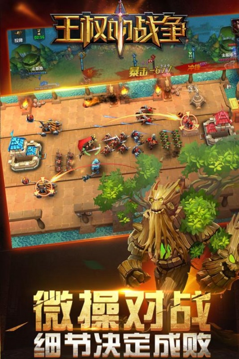 王权的战争-送满V返钻