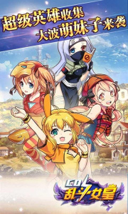 COS乱斗女皇百度版