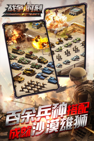 战争时刻3k官方正版