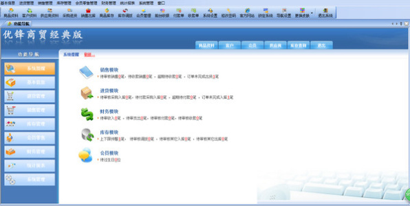优锋商贸经典版