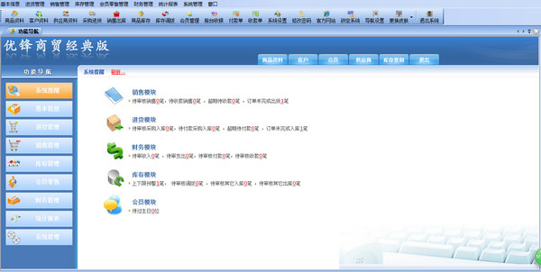 优锋商贸经典版