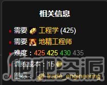 《魔兽世界怀旧服》WLK通用热力工程炸药学习方法