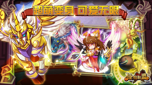 怪物X联盟官方版