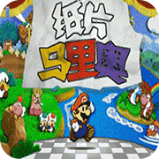 纸片马里奥台湾版