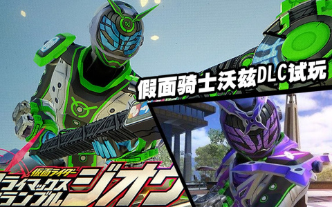 假面骑士超巅峰英雄三星版