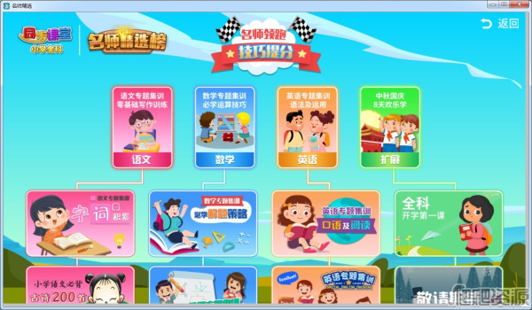 小学同步课堂人教版