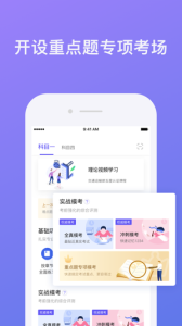 壹学车app