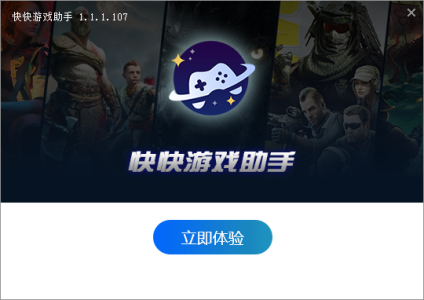 快快游戏助手