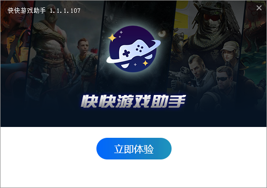 快快游戏助手