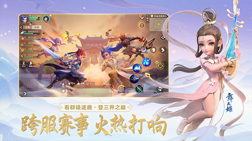 梦幻西游三维版手游