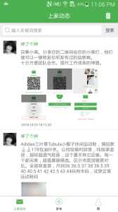 微商转发app