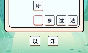 上手快的成语接龙手游合集