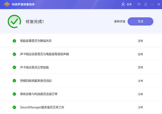 快快声音修复助手
