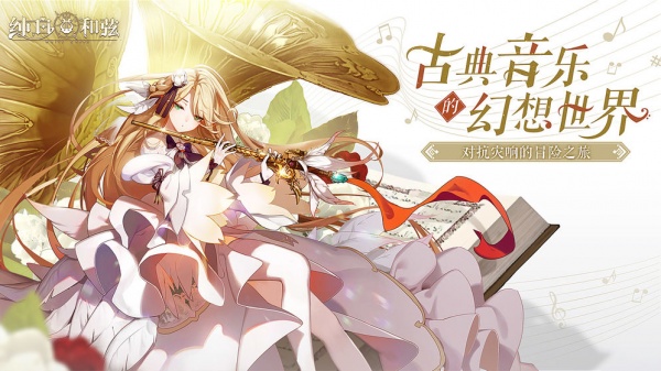 纯白和弦华为版