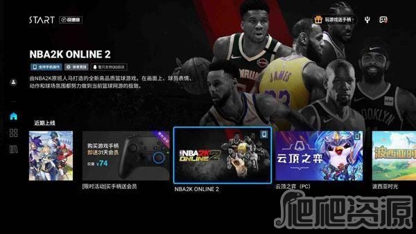 腾讯start云游戏