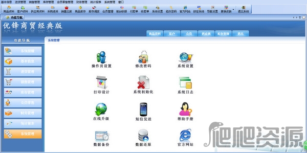 优锋商贸经典版
