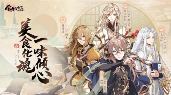 食物语vivo版