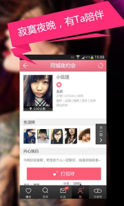 同城夜约会快速交友版