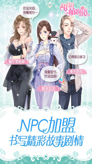 甜甜萌物语腾讯版