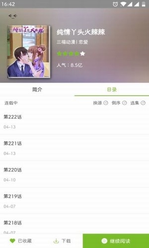 喵上漫画免费阅读版