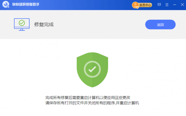 快快蓝屏修复助手