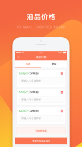 万金油油站端app