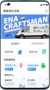 嗯呐工匠app