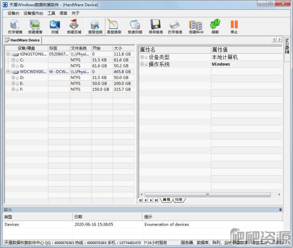 天盾Windows数据恢复软件