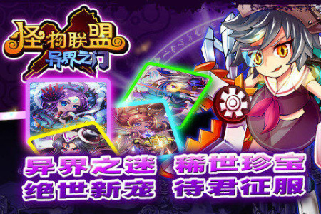 怪物联盟单机版