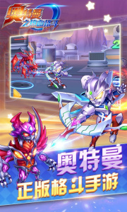 奥特曼之热血格斗官方版