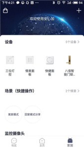 安心加智能门锁