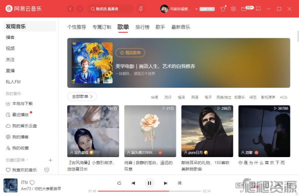 网易云音乐最新版