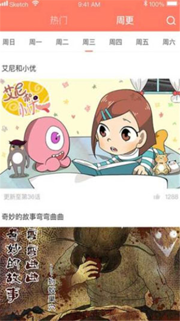 神漫堂极速版
