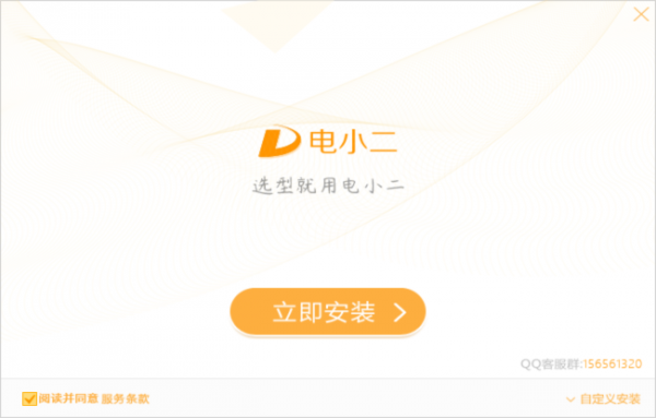 电小二成套报价元件选型软件