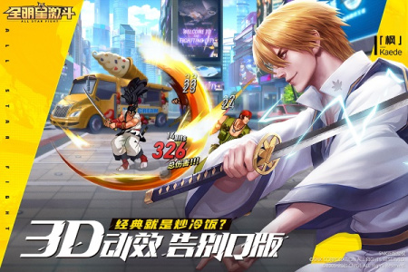 全明星激斗taptap版