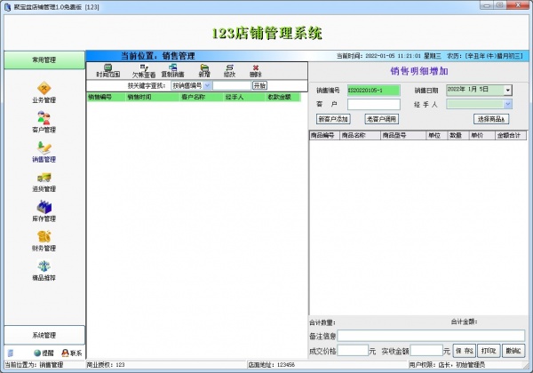 聚宝盆店铺管理
