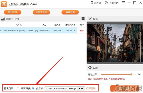 云橙图片压缩软件