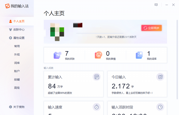 搜狗拼音输入法2022版