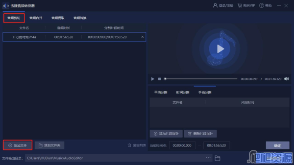 迅捷音频转换器