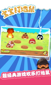 儿童宝宝打地鼠游戏