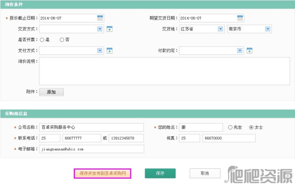 百卓优采云进销存