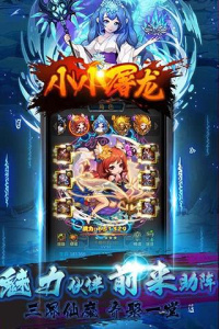 小小屠龙（挂机传奇）