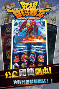 究极数码暴龙百度版